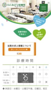 地域密着で大人も子供も気軽に通える生野区の内科「やすなりみどり診療所」