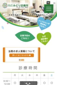 地域密着で大人も子供も気軽に通える生野区の内科「やすなりみどり診療所」