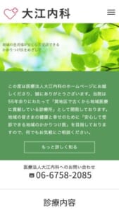 地域の方が安心して受診できる身近なかかりつけ医を目指す「大江内科」