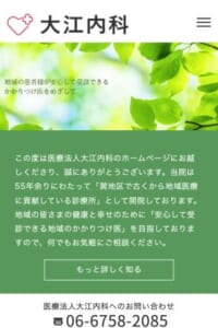 地域の方が安心して受診できる身近なかかりつけ医を目指す「大江内科」